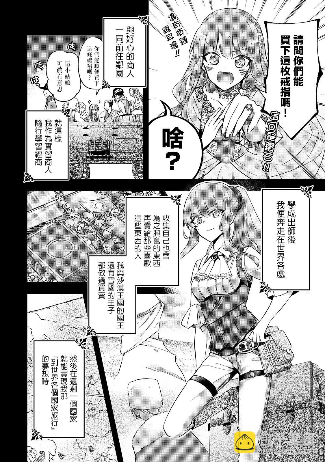 《轮回七次的恶役千金，在前敌国享受随心所欲的新婚生活》第1话 第6页