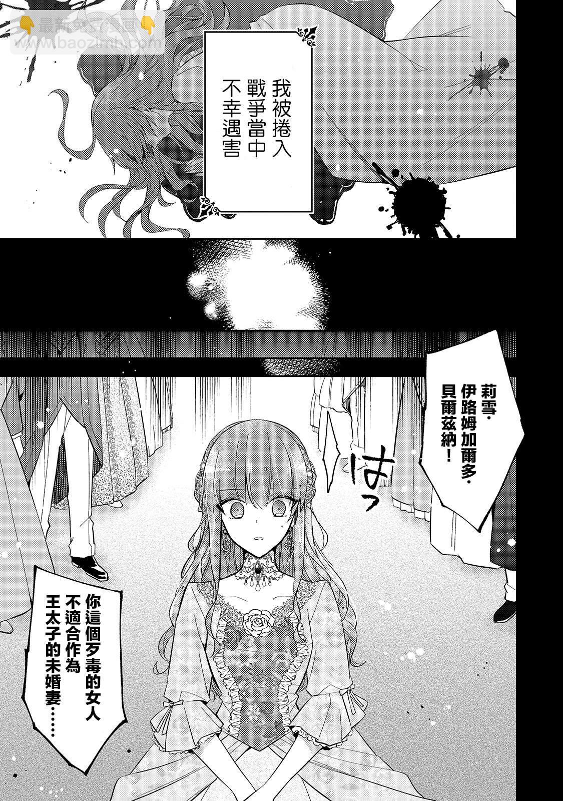 《轮回七次的恶役千金，在前敌国享受随心所欲的新婚生活》第1话 第7页