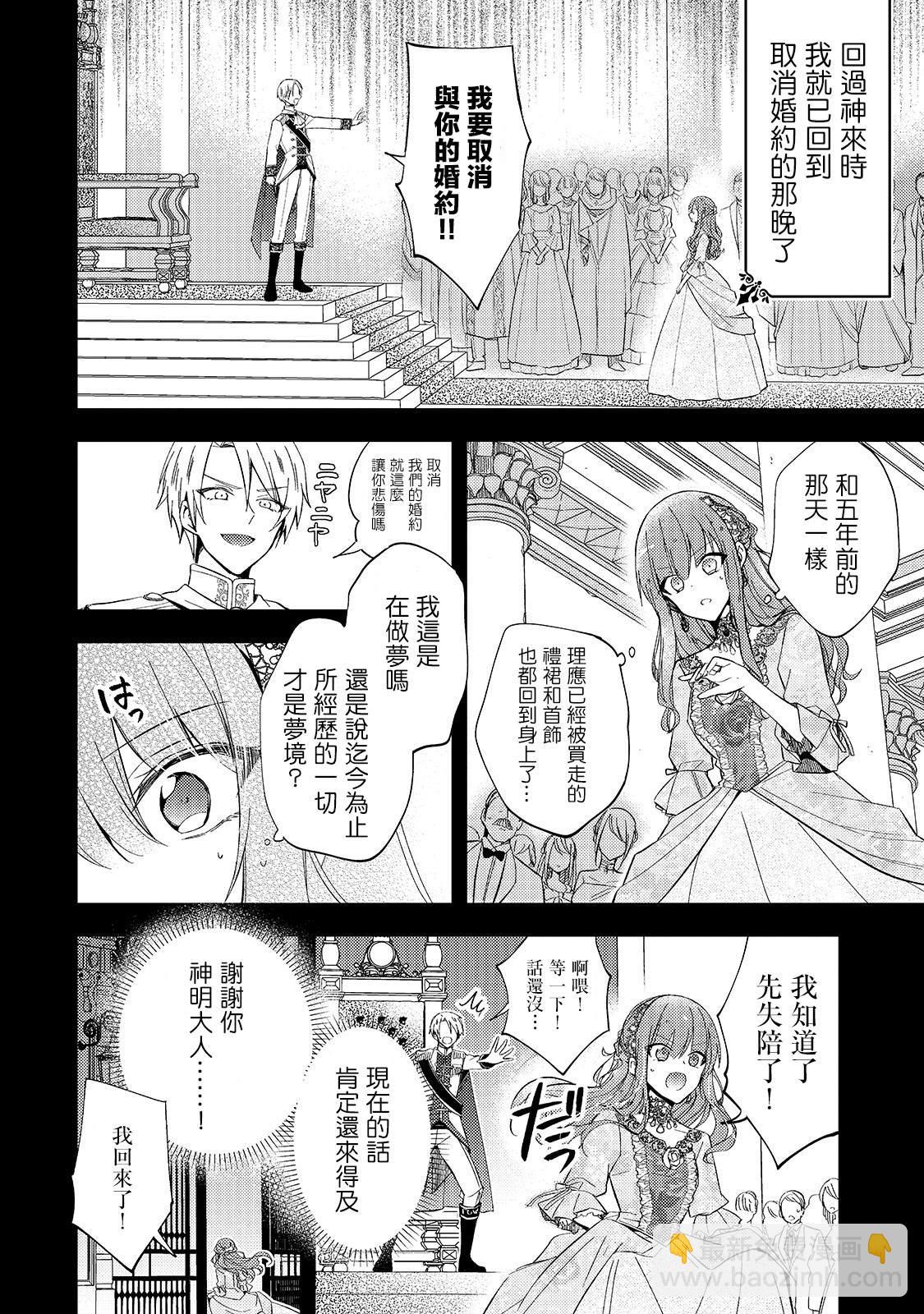 《轮回七次的恶役千金，在前敌国享受随心所欲的新婚生活》第1话 第8页
