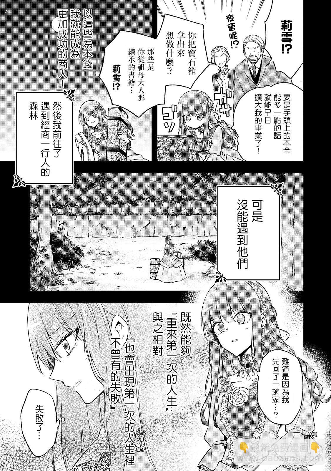 《轮回七次的恶役千金，在前敌国享受随心所欲的新婚生活》第1话 第9页