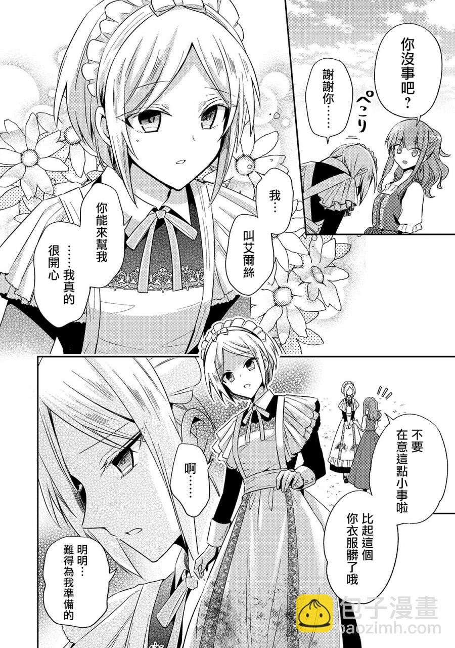 《轮回七次的恶役千金，在前敌国享受随心所欲的新婚生活》第4话 第10页