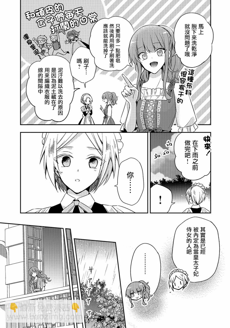 《轮回七次的恶役千金，在前敌国享受随心所欲的新婚生活》第4话 第11页