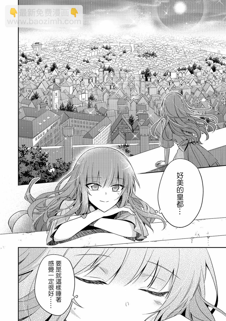 《轮回七次的恶役千金，在前敌国享受随心所欲的新婚生活》第4话 第12页