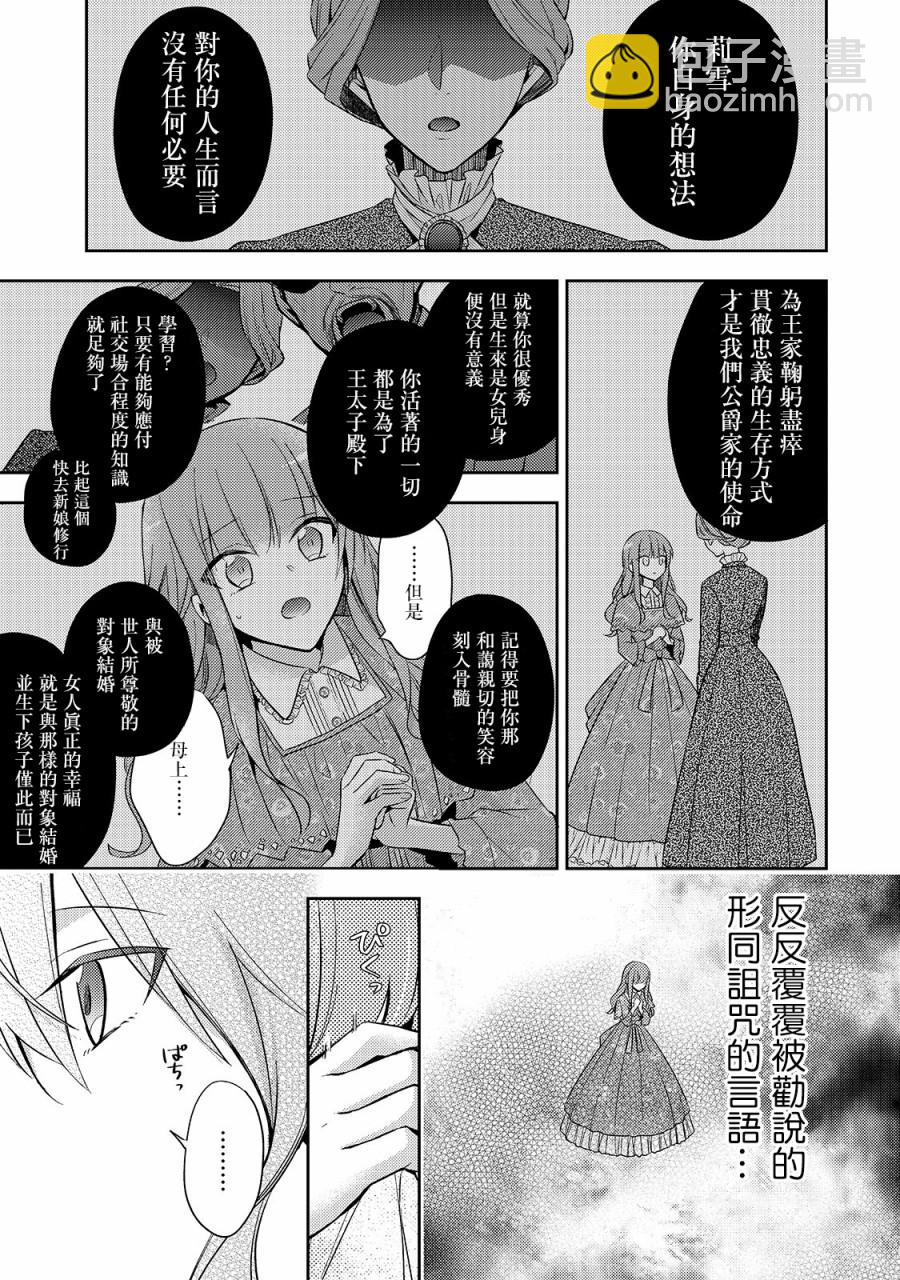 《轮回七次的恶役千金，在前敌国享受随心所欲的新婚生活》第4话 第13页