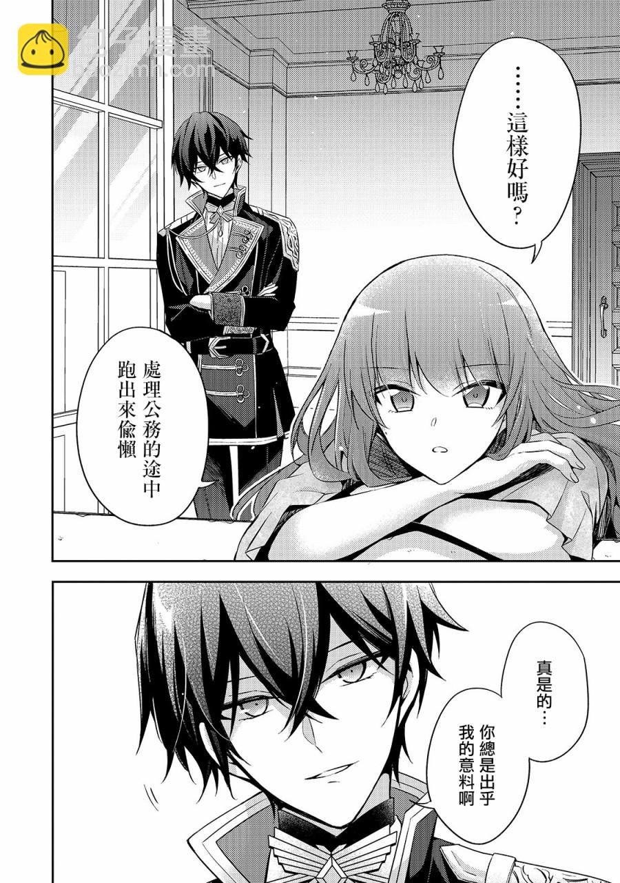 《轮回七次的恶役千金，在前敌国享受随心所欲的新婚生活》第4话 第14页
