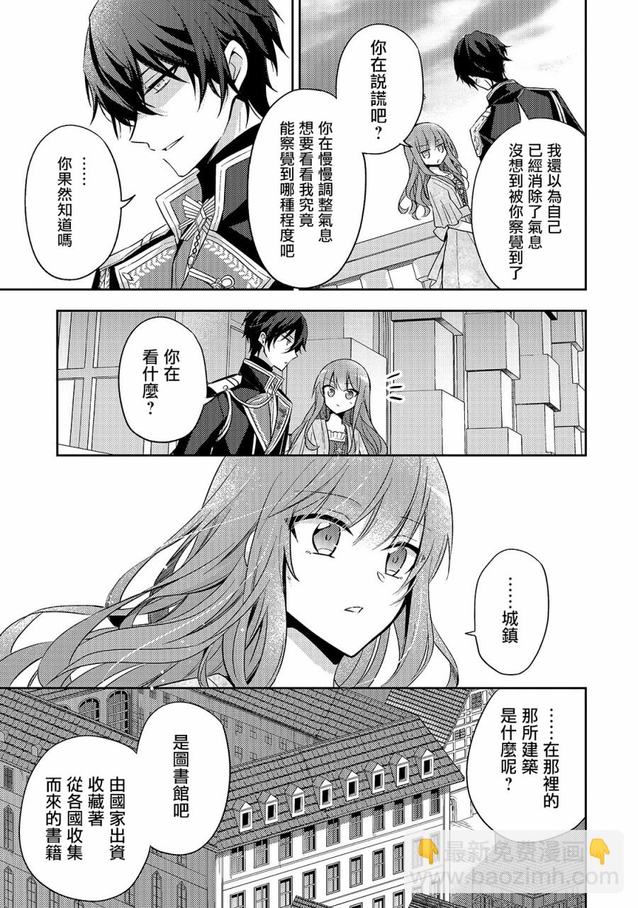 《轮回七次的恶役千金，在前敌国享受随心所欲的新婚生活》第4话 第15页