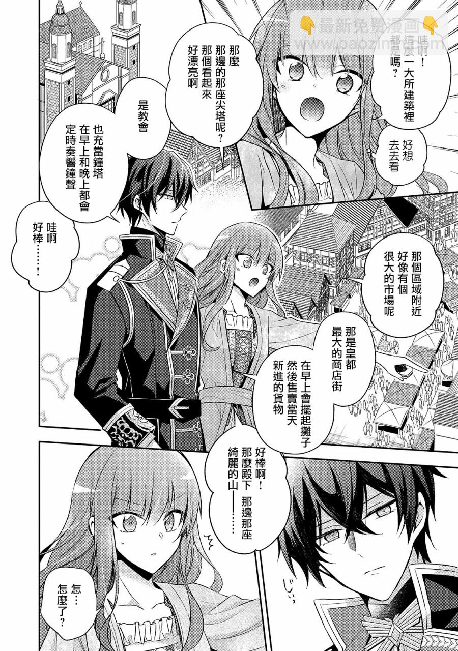 《轮回七次的恶役千金，在前敌国享受随心所欲的新婚生活》第4话 第16页