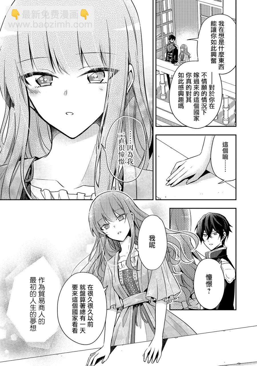 《轮回七次的恶役千金，在前敌国享受随心所欲的新婚生活》第4话 第17页