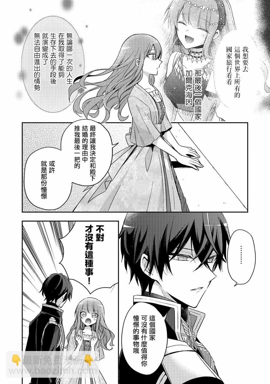 《轮回七次的恶役千金，在前敌国享受随心所欲的新婚生活》第4话 第18页
