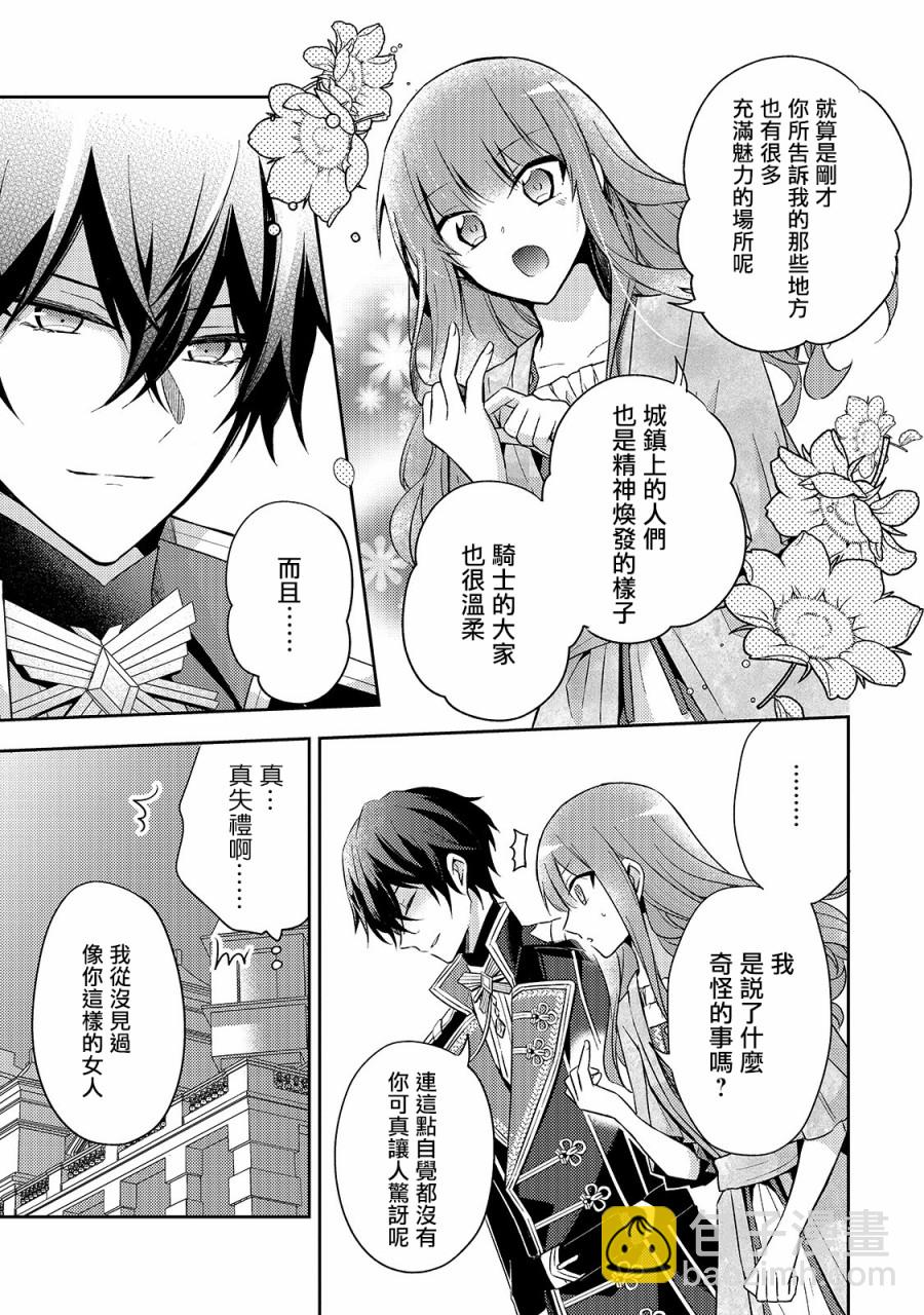 《轮回七次的恶役千金，在前敌国享受随心所欲的新婚生活》第4话 第19页