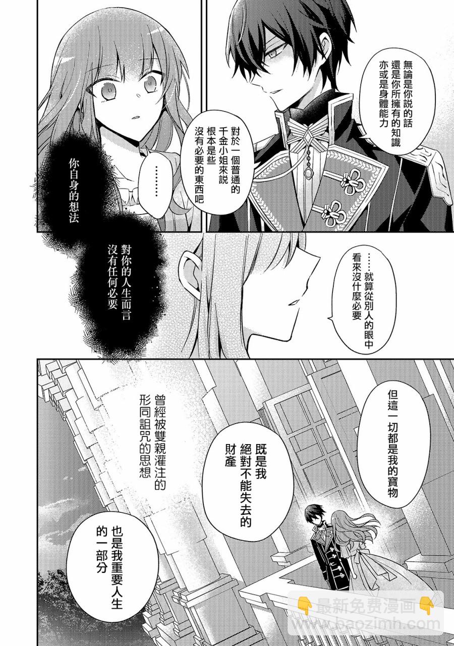 《轮回七次的恶役千金，在前敌国享受随心所欲的新婚生活》第4话 第20页