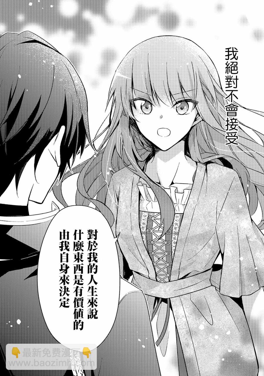 《轮回七次的恶役千金，在前敌国享受随心所欲的新婚生活》第4话 第21页
