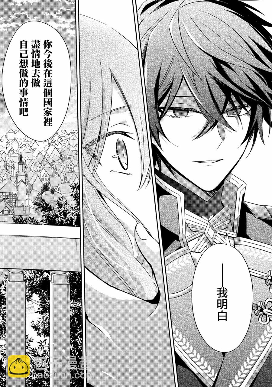 《轮回七次的恶役千金，在前敌国享受随心所欲的新婚生活》第4话 第22页