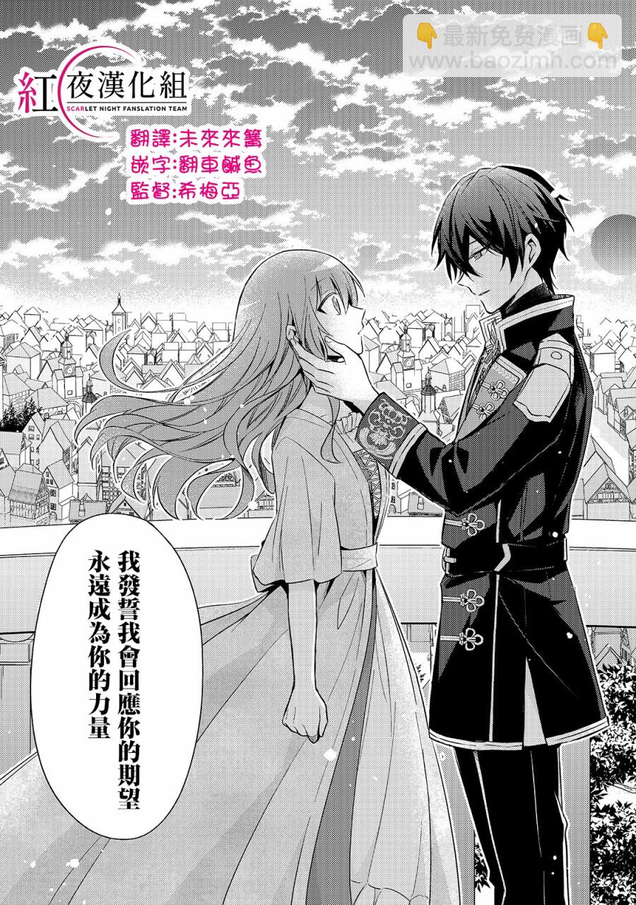 《轮回七次的恶役千金，在前敌国享受随心所欲的新婚生活》第4话 第23页