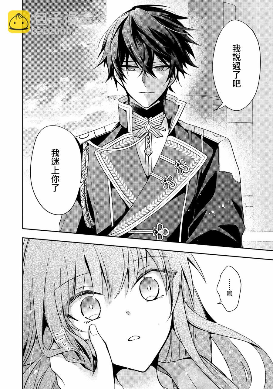 《轮回七次的恶役千金，在前敌国享受随心所欲的新婚生活》第4话 第24页
