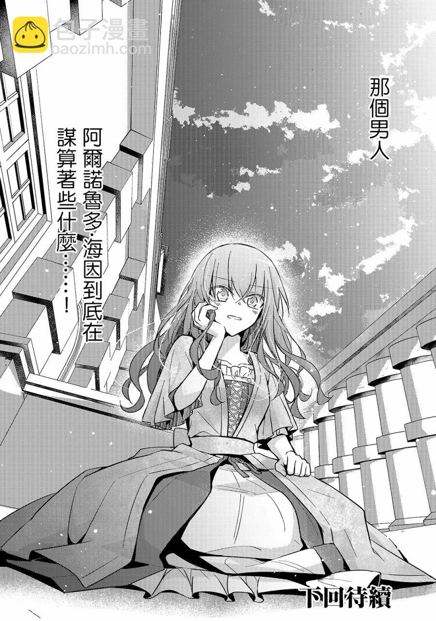 《轮回七次的恶役千金，在前敌国享受随心所欲的新婚生活》第4话 第26页