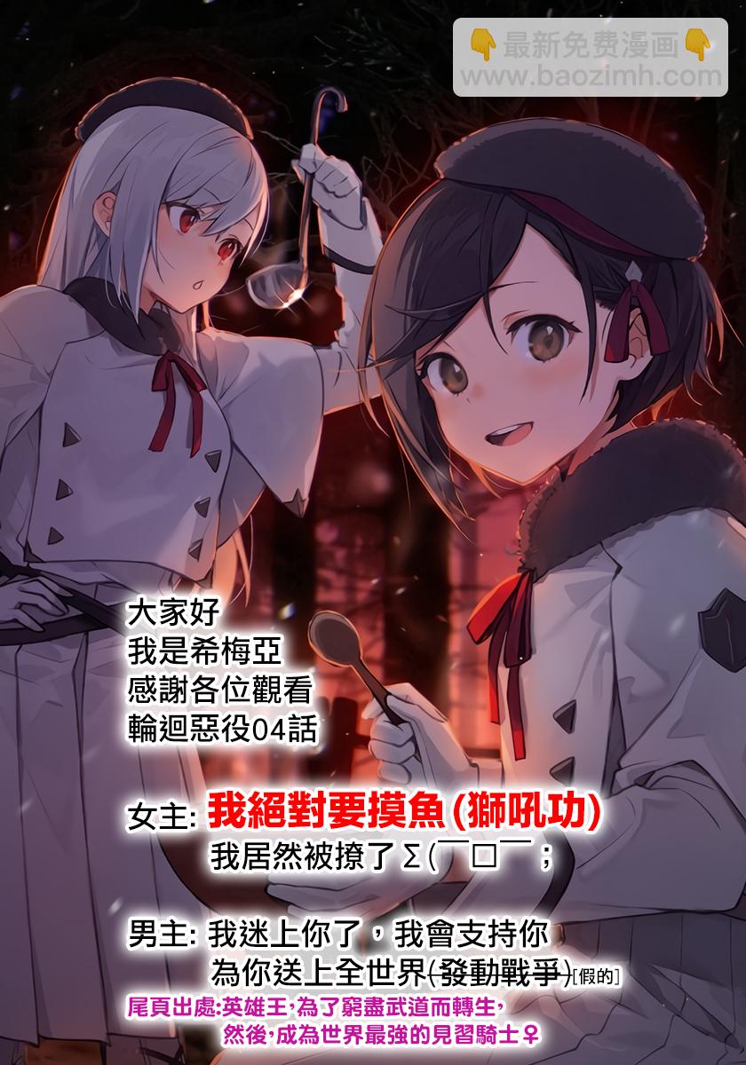 《轮回七次的恶役千金，在前敌国享受随心所欲的新婚生活》第4话 第27页