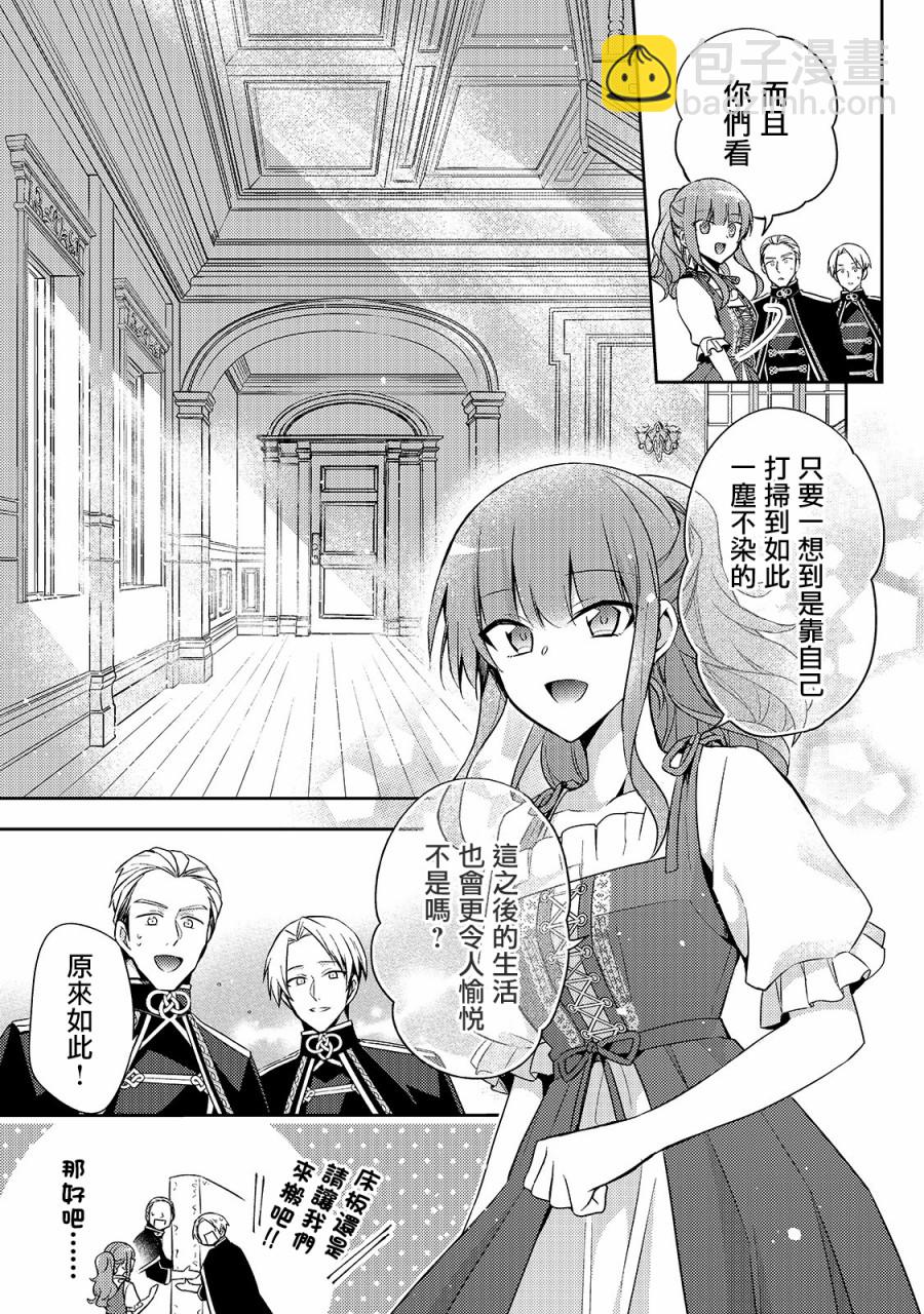 《轮回七次的恶役千金，在前敌国享受随心所欲的新婚生活》第4话 第3页