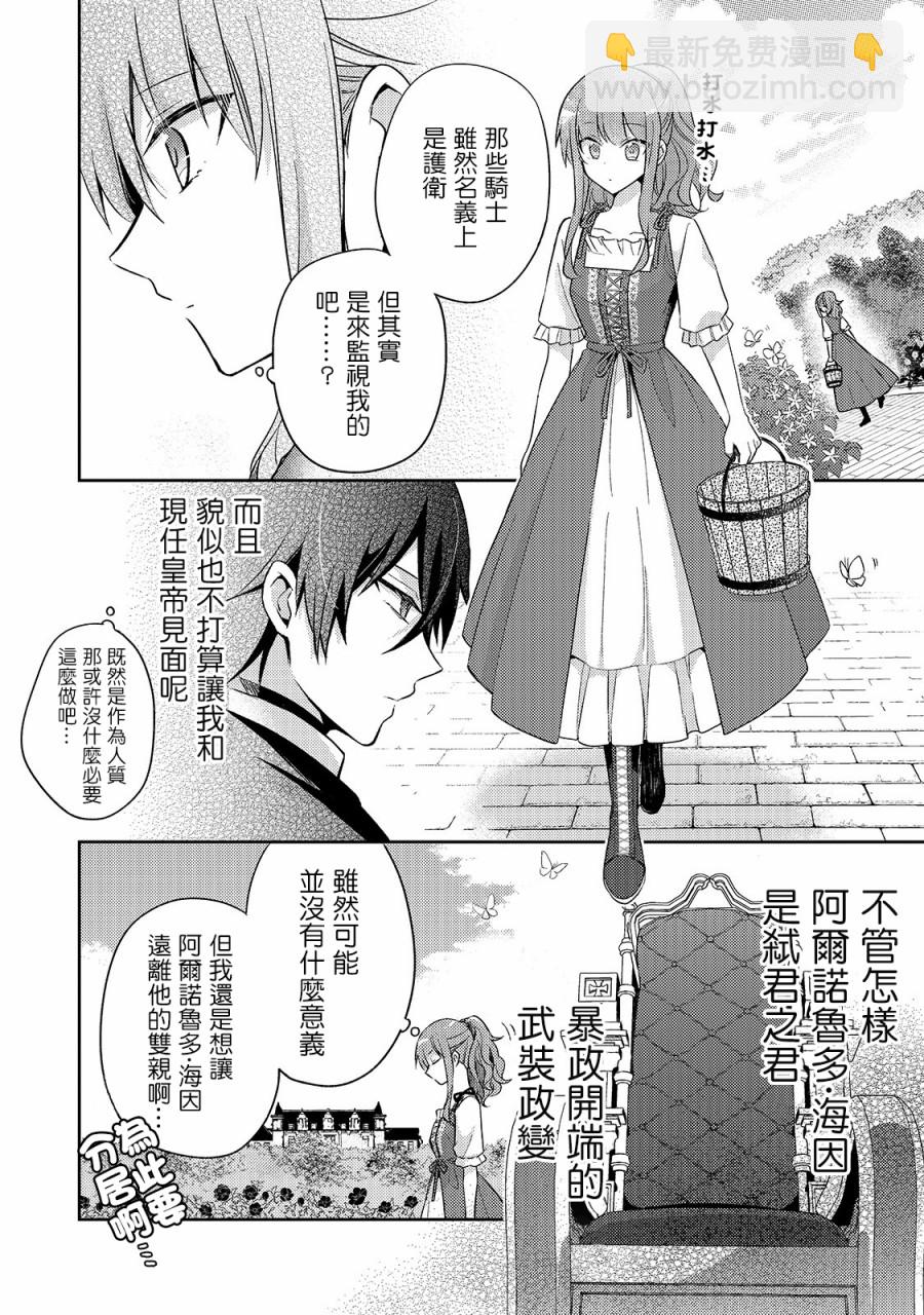 《轮回七次的恶役千金，在前敌国享受随心所欲的新婚生活》第4话 第4页