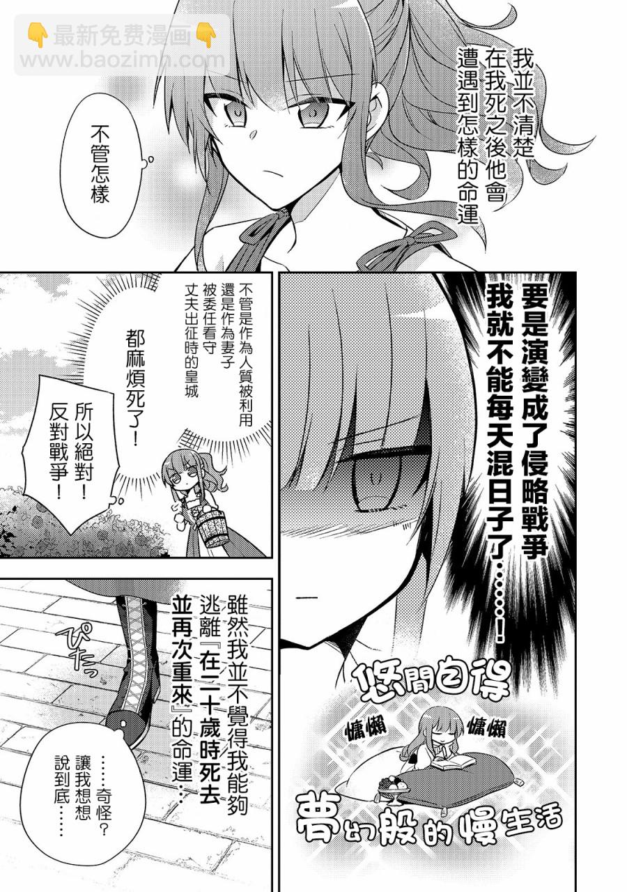 《轮回七次的恶役千金，在前敌国享受随心所欲的新婚生活》第4话 第5页