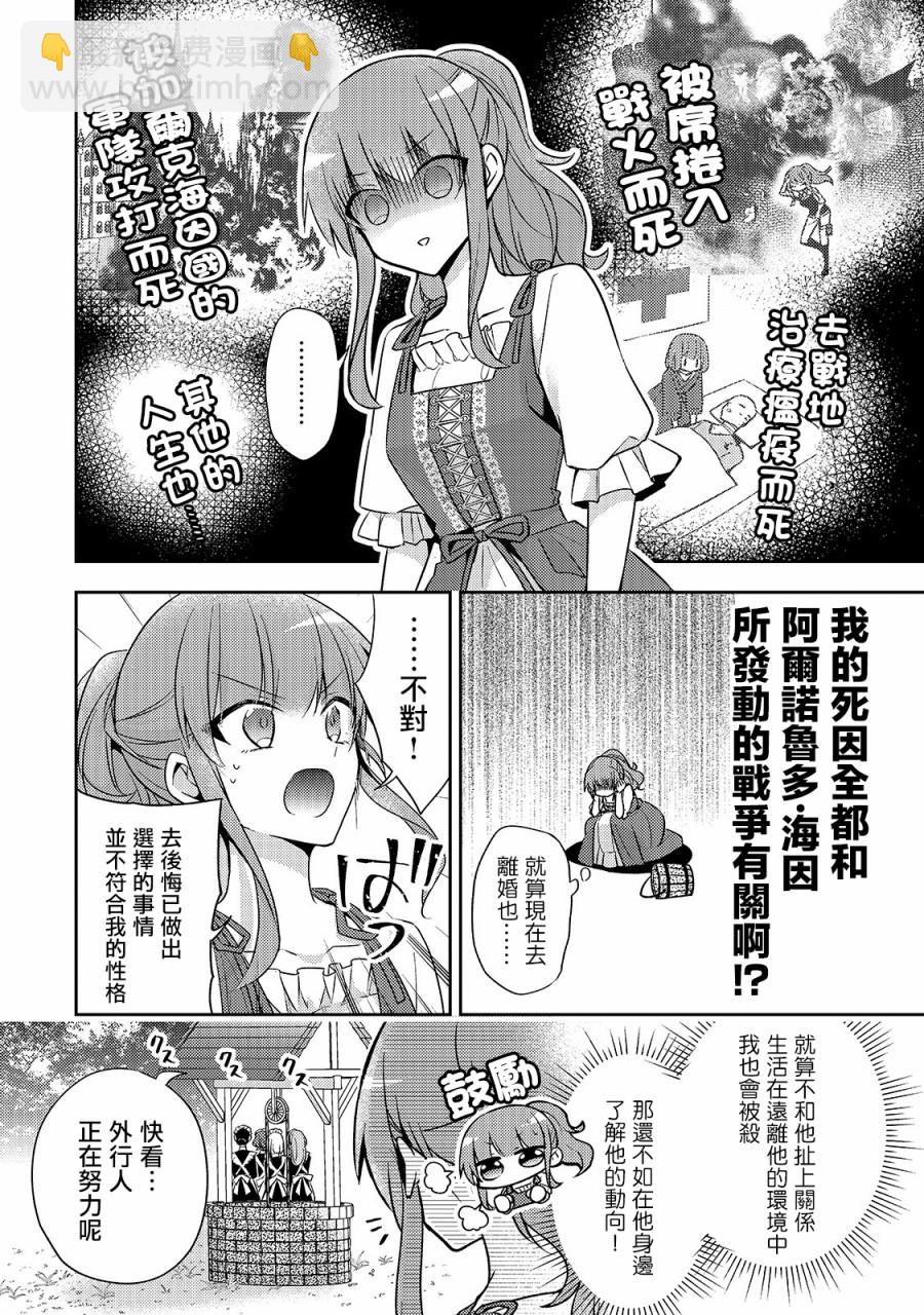 《轮回七次的恶役千金，在前敌国享受随心所欲的新婚生活》第4话 第6页