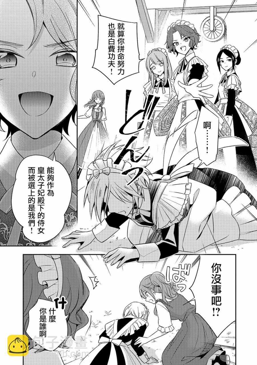 《轮回七次的恶役千金，在前敌国享受随心所欲的新婚生活》第4话 第7页