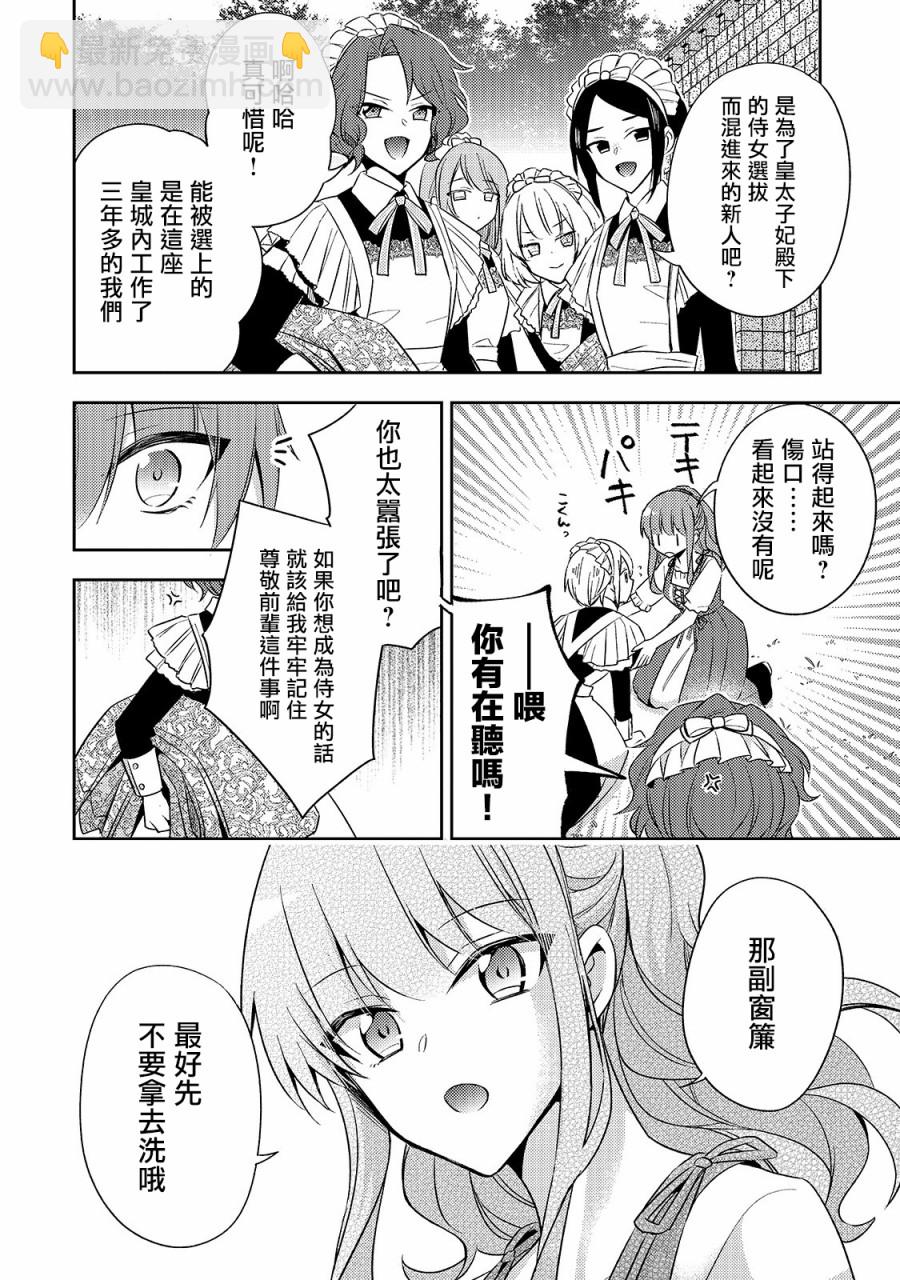 《轮回七次的恶役千金，在前敌国享受随心所欲的新婚生活》第4话 第8页