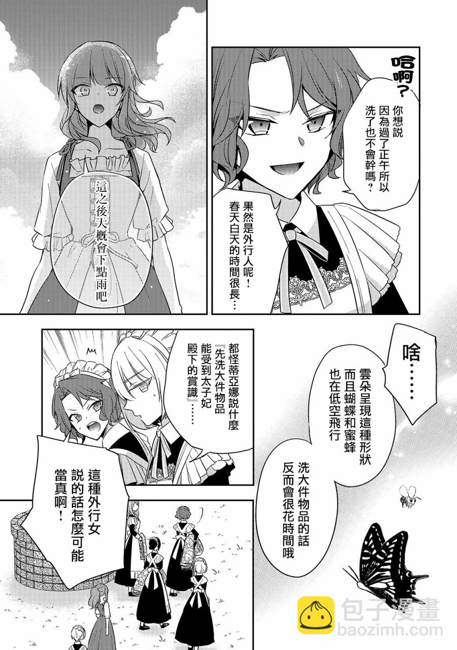 《轮回七次的恶役千金，在前敌国享受随心所欲的新婚生活》第4话 第9页