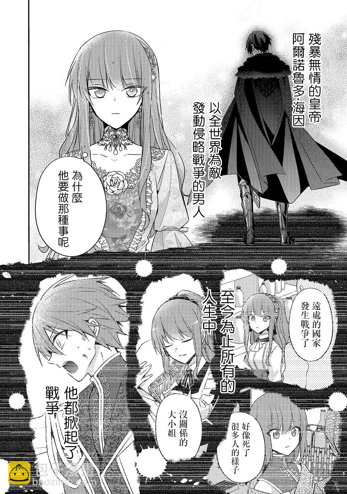 《轮回七次的恶役千金，在前敌国享受随心所欲的新婚生活》第2话 第10页