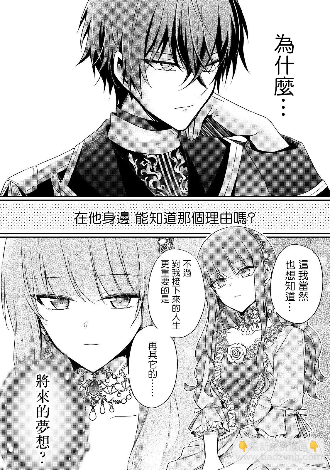 《轮回七次的恶役千金，在前敌国享受随心所欲的新婚生活》第2话 第11页