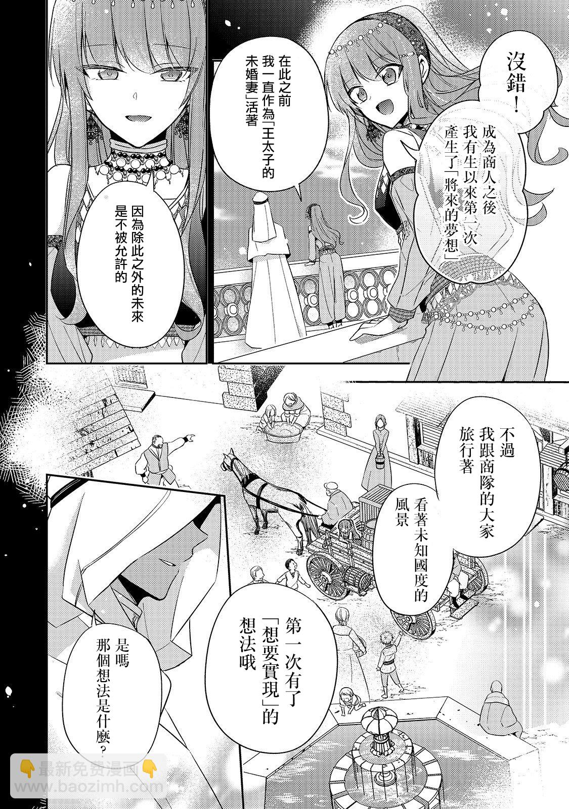 《轮回七次的恶役千金，在前敌国享受随心所欲的新婚生活》第2话 第12页