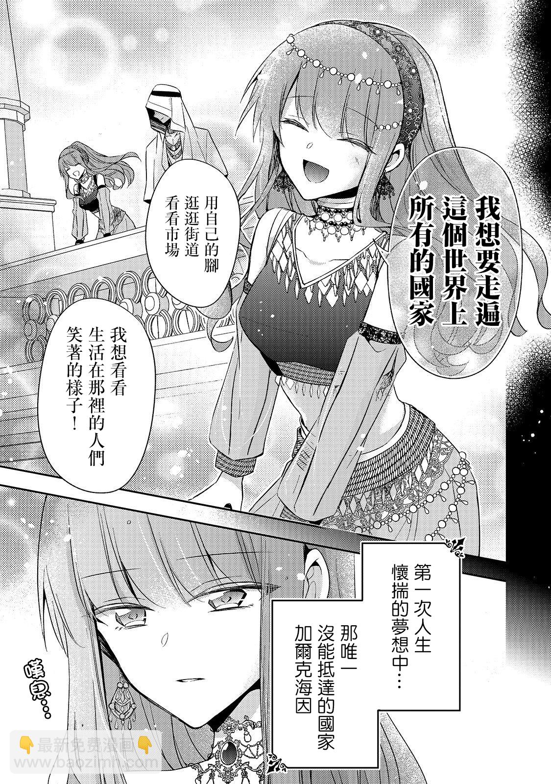 《轮回七次的恶役千金，在前敌国享受随心所欲的新婚生活》第2话 第13页