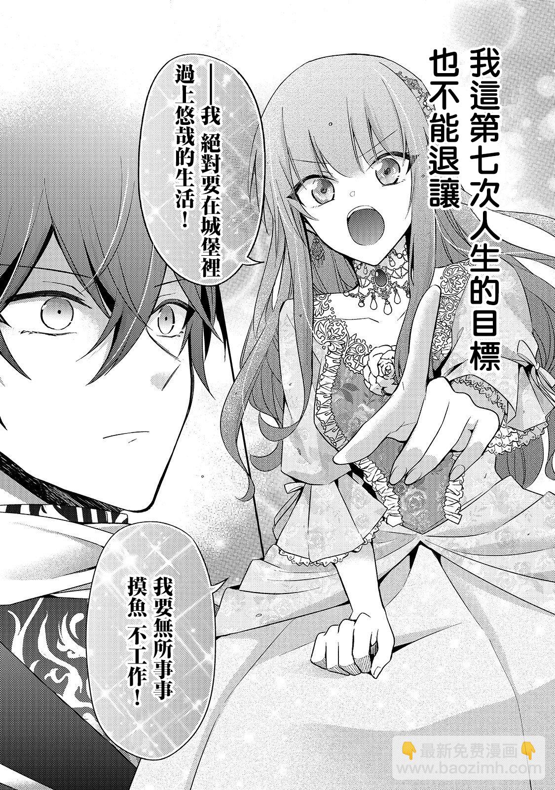 《轮回七次的恶役千金，在前敌国享受随心所欲的新婚生活》第2话 第15页