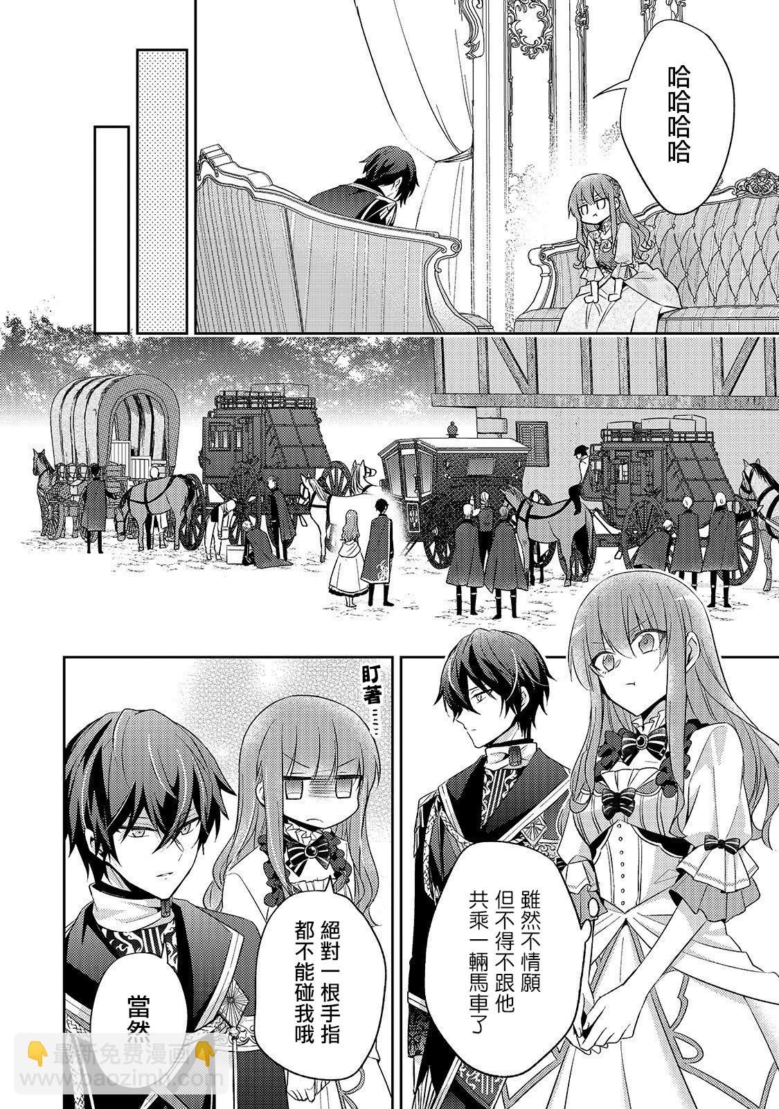 《轮回七次的恶役千金，在前敌国享受随心所欲的新婚生活》第2话 第16页