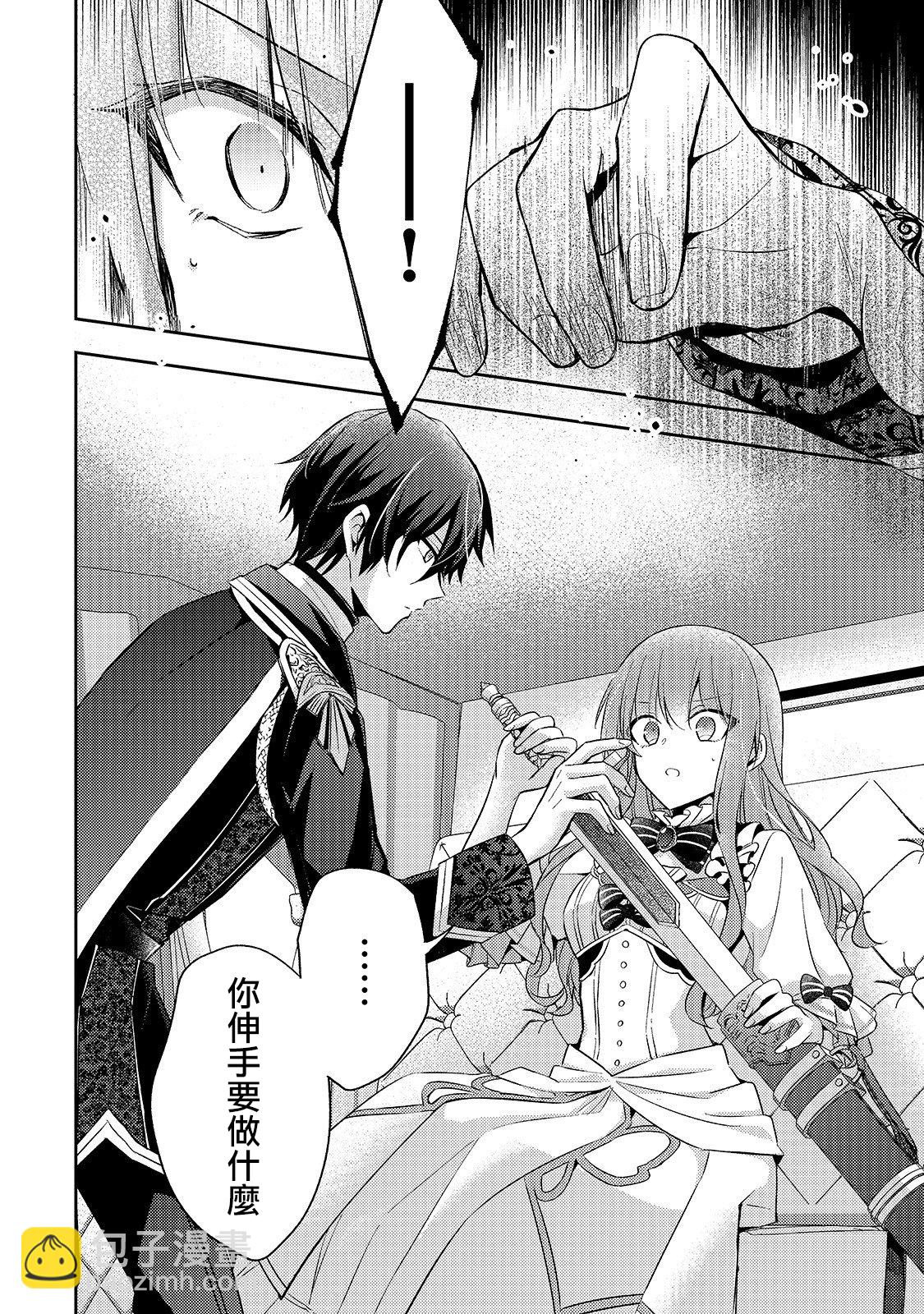 《轮回七次的恶役千金，在前敌国享受随心所欲的新婚生活》第2话 第18页