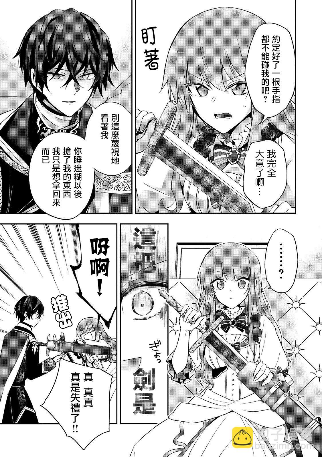 《轮回七次的恶役千金，在前敌国享受随心所欲的新婚生活》第2话 第19页