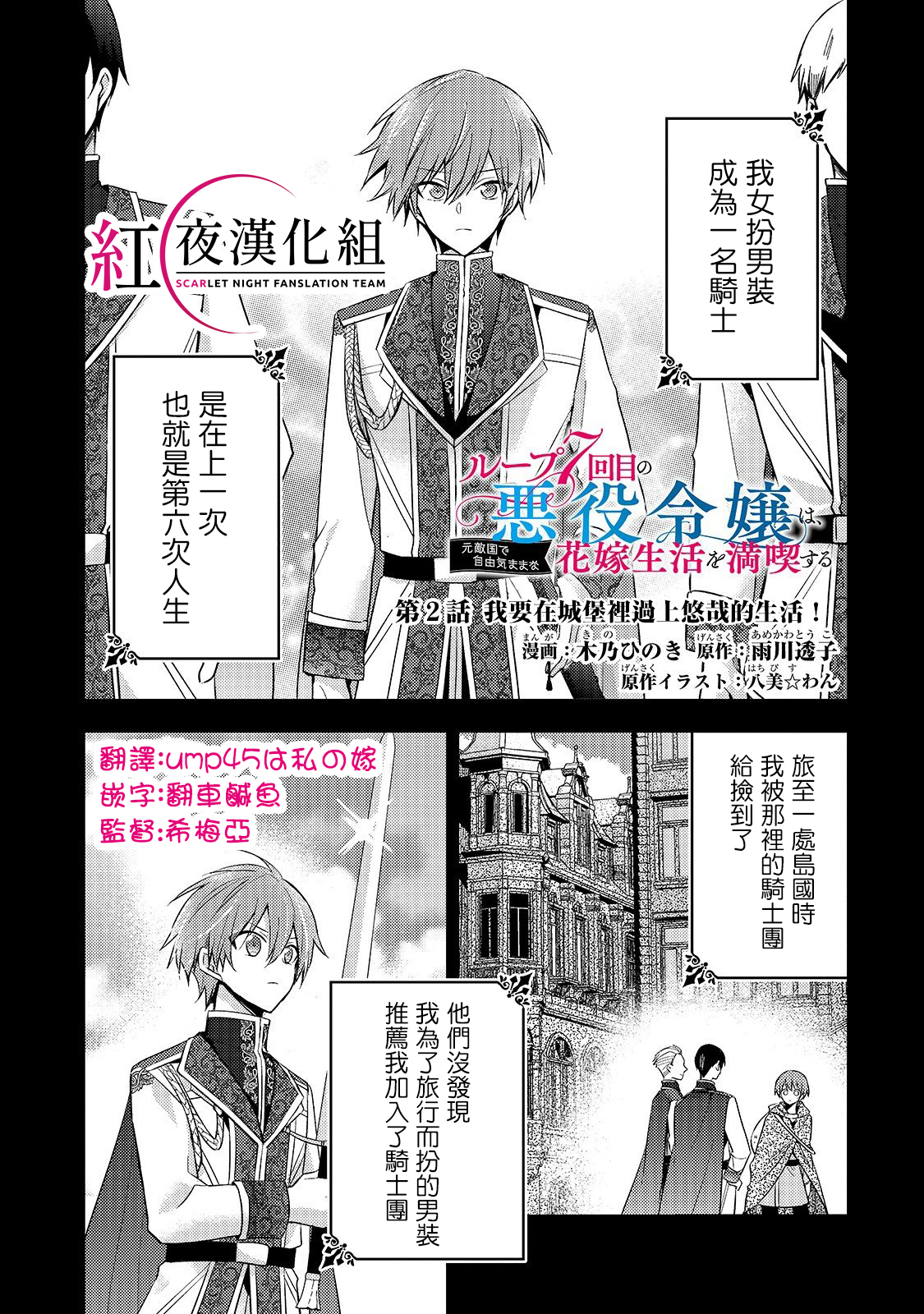 《轮回七次的恶役千金，在前敌国享受随心所欲的新婚生活》第2话 第1页