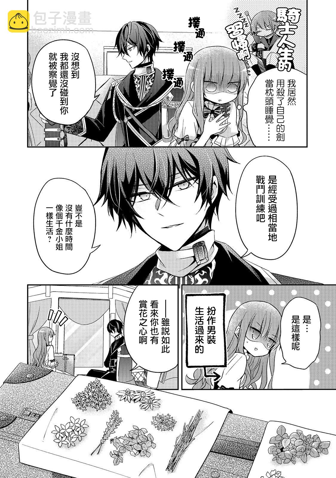 《轮回七次的恶役千金，在前敌国享受随心所欲的新婚生活》第2话 第20页