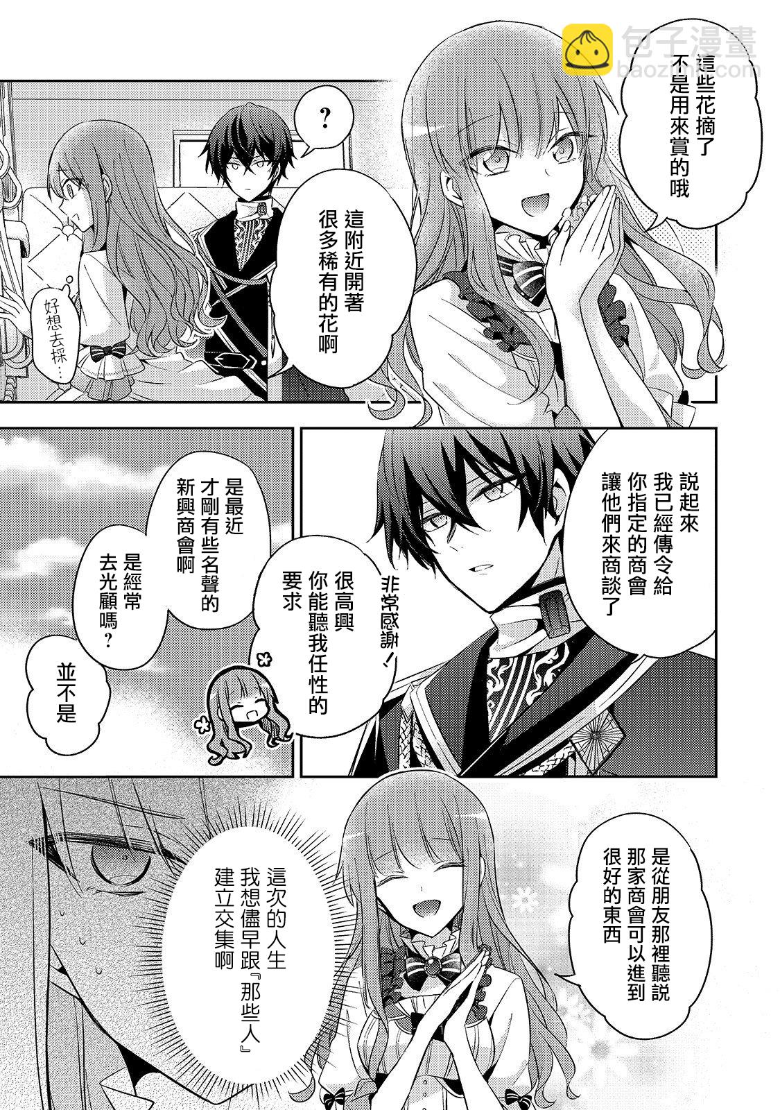 《轮回七次的恶役千金，在前敌国享受随心所欲的新婚生活》第2话 第21页