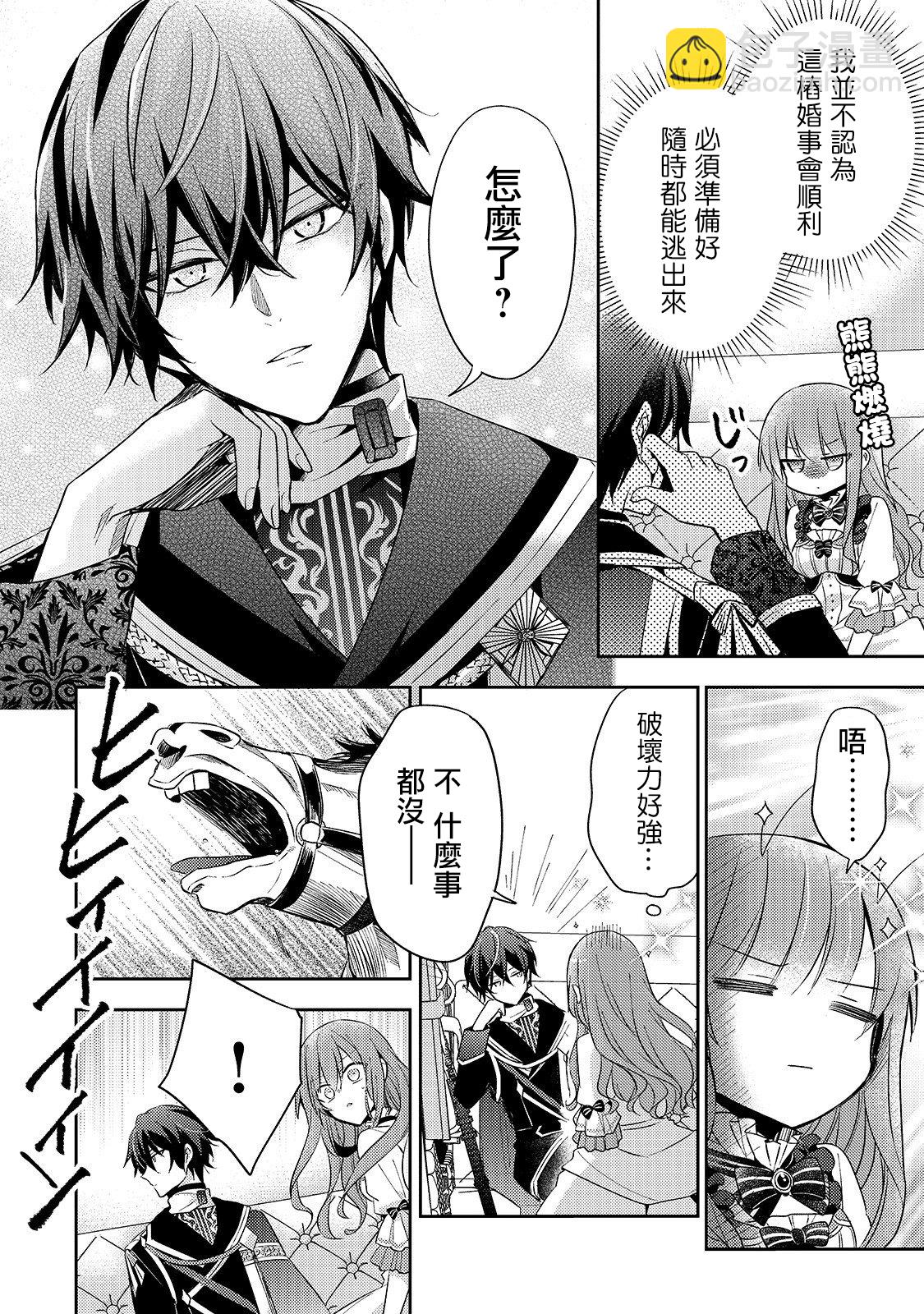 《轮回七次的恶役千金，在前敌国享受随心所欲的新婚生活》第2话 第22页