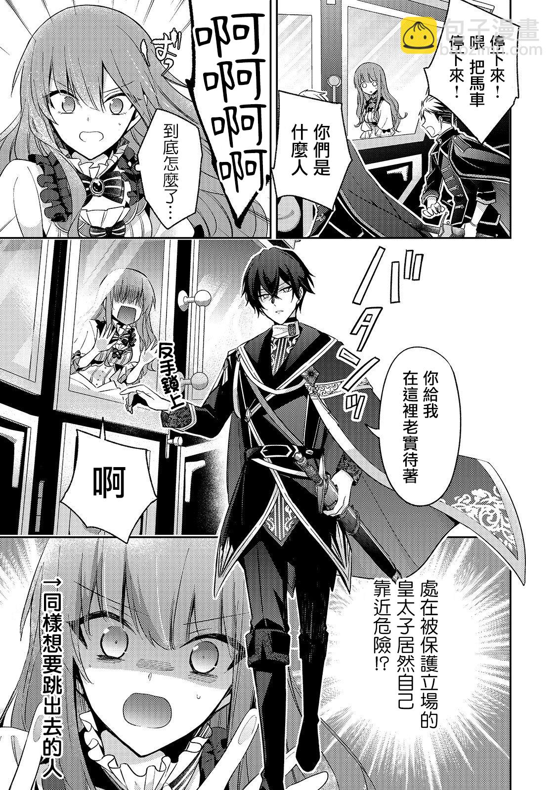《轮回七次的恶役千金，在前敌国享受随心所欲的新婚生活》第2话 第23页