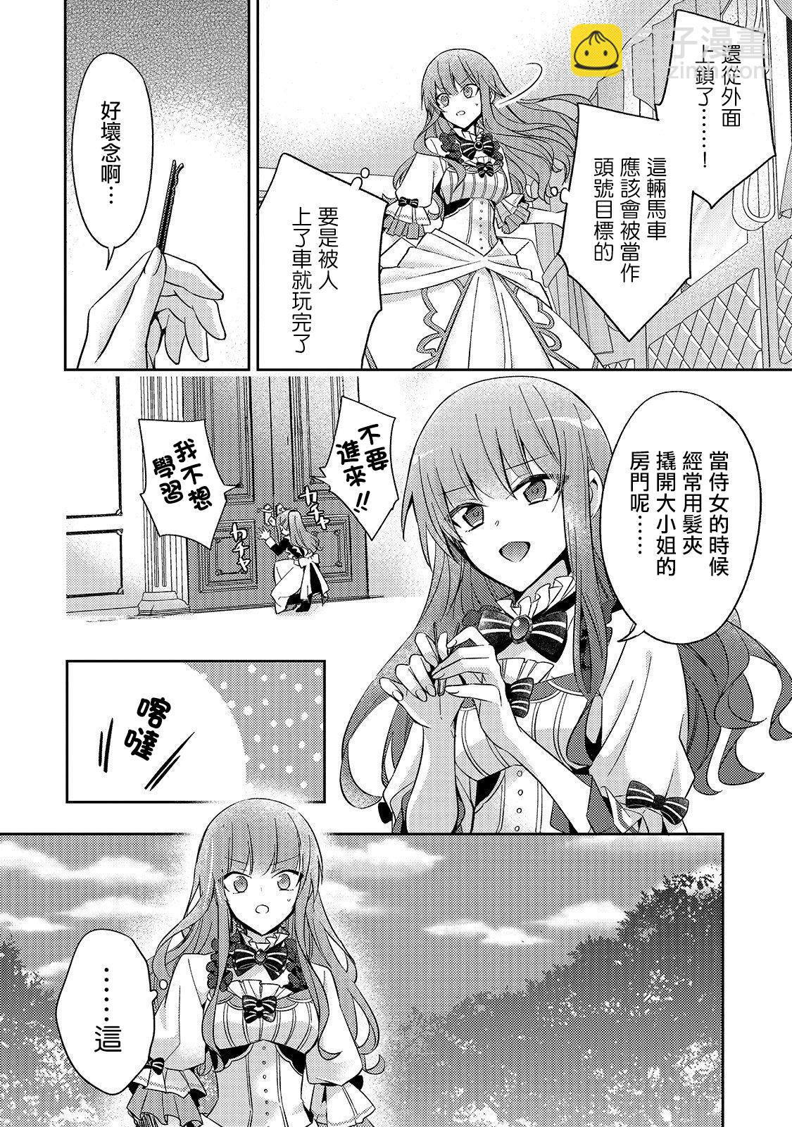 《轮回七次的恶役千金，在前敌国享受随心所欲的新婚生活》第2话 第24页