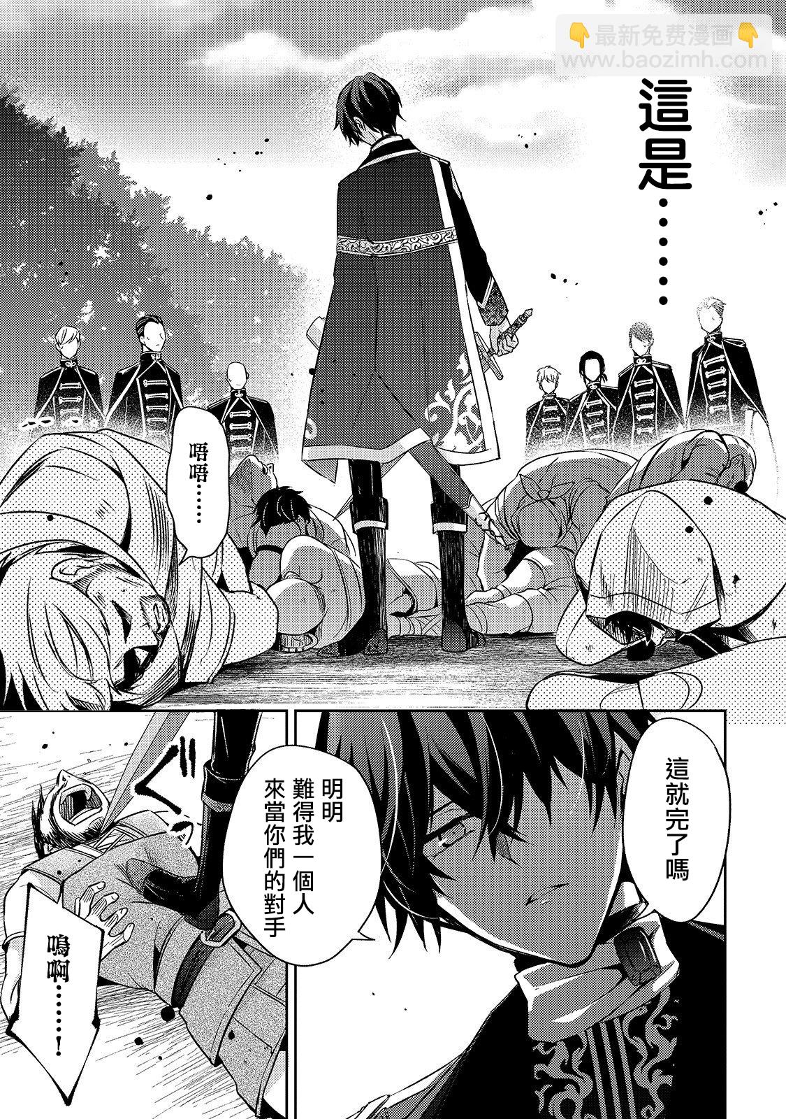 《轮回七次的恶役千金，在前敌国享受随心所欲的新婚生活》第2话 第25页