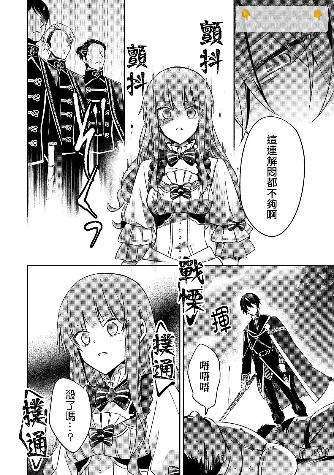 《轮回七次的恶役千金，在前敌国享受随心所欲的新婚生活》第2话 第26页