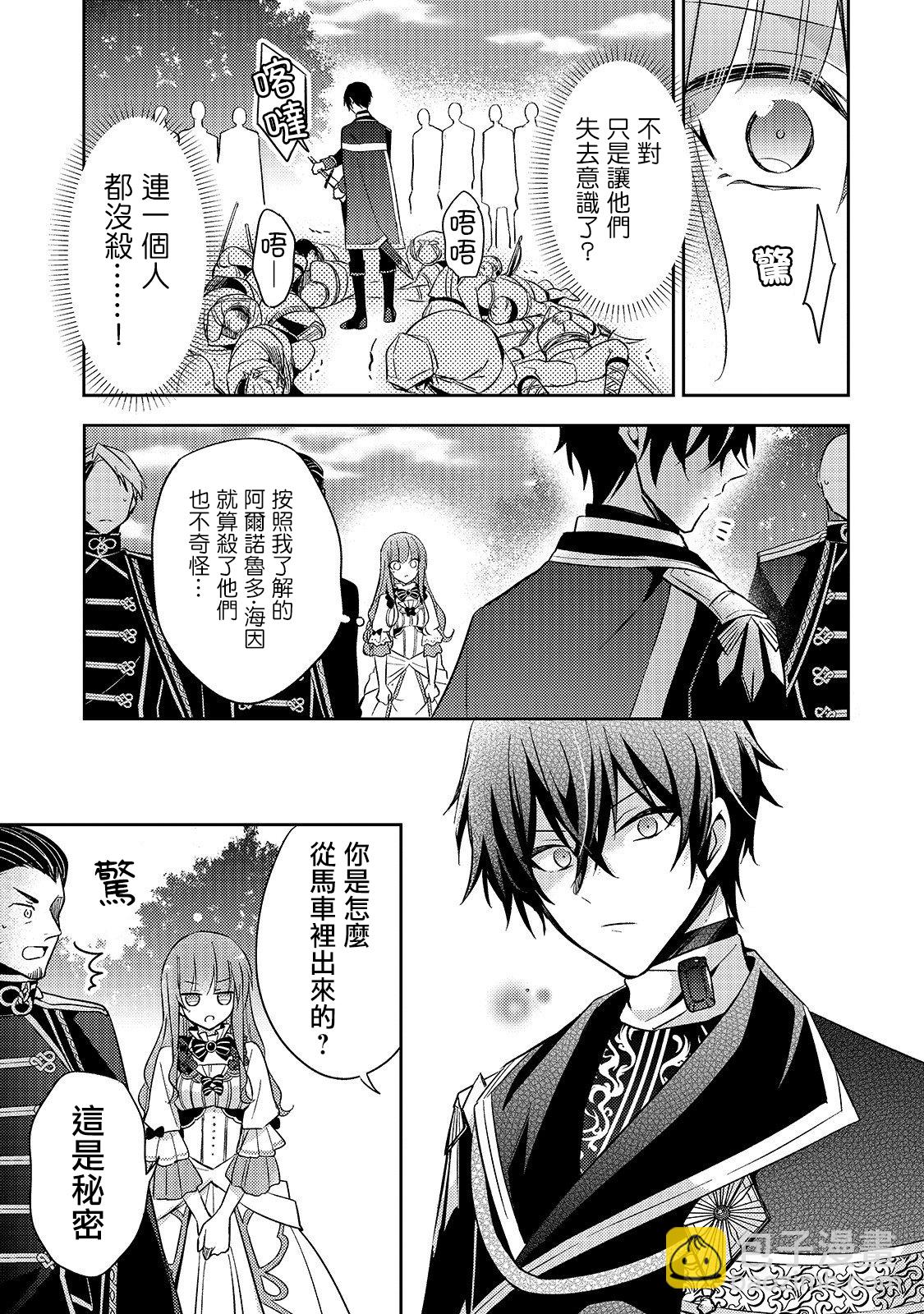 《轮回七次的恶役千金，在前敌国享受随心所欲的新婚生活》第2话 第27页