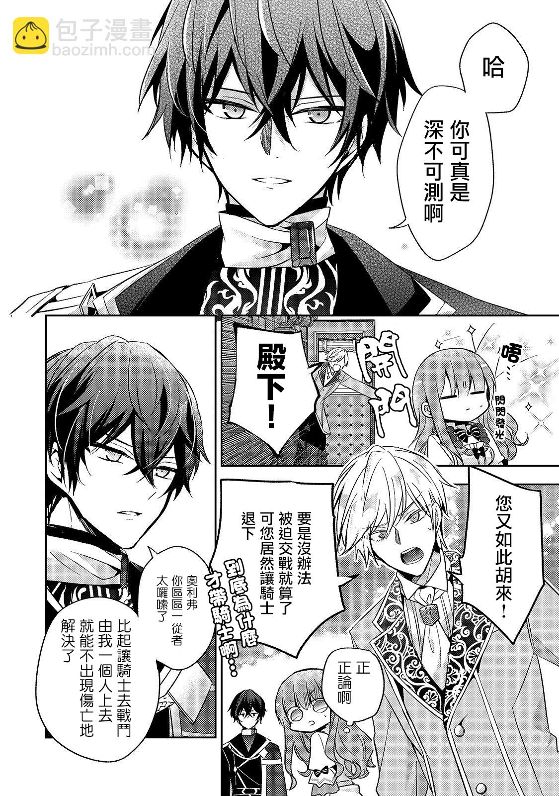 《轮回七次的恶役千金，在前敌国享受随心所欲的新婚生活》第2话 第28页