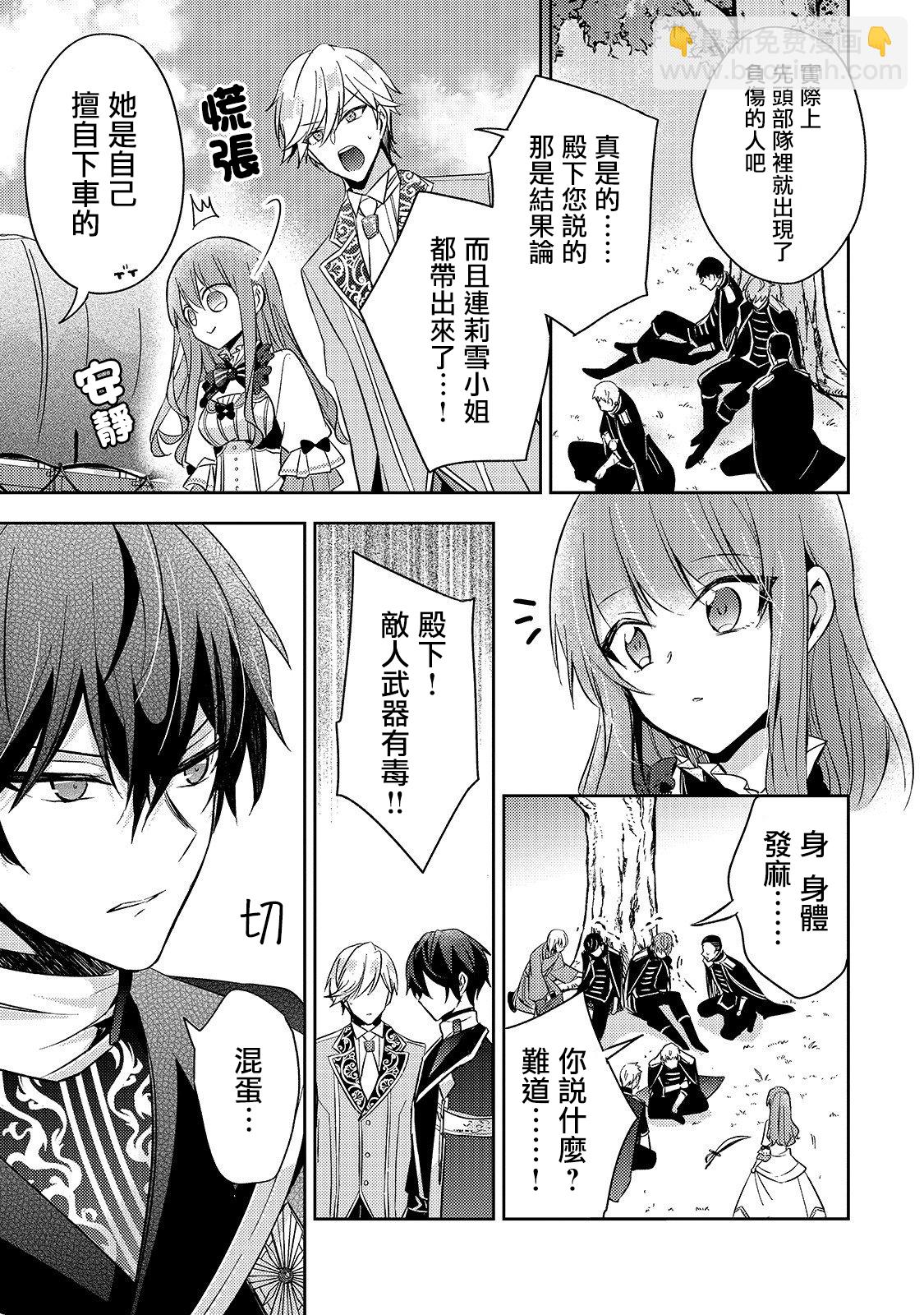《轮回七次的恶役千金，在前敌国享受随心所欲的新婚生活》第2话 第29页