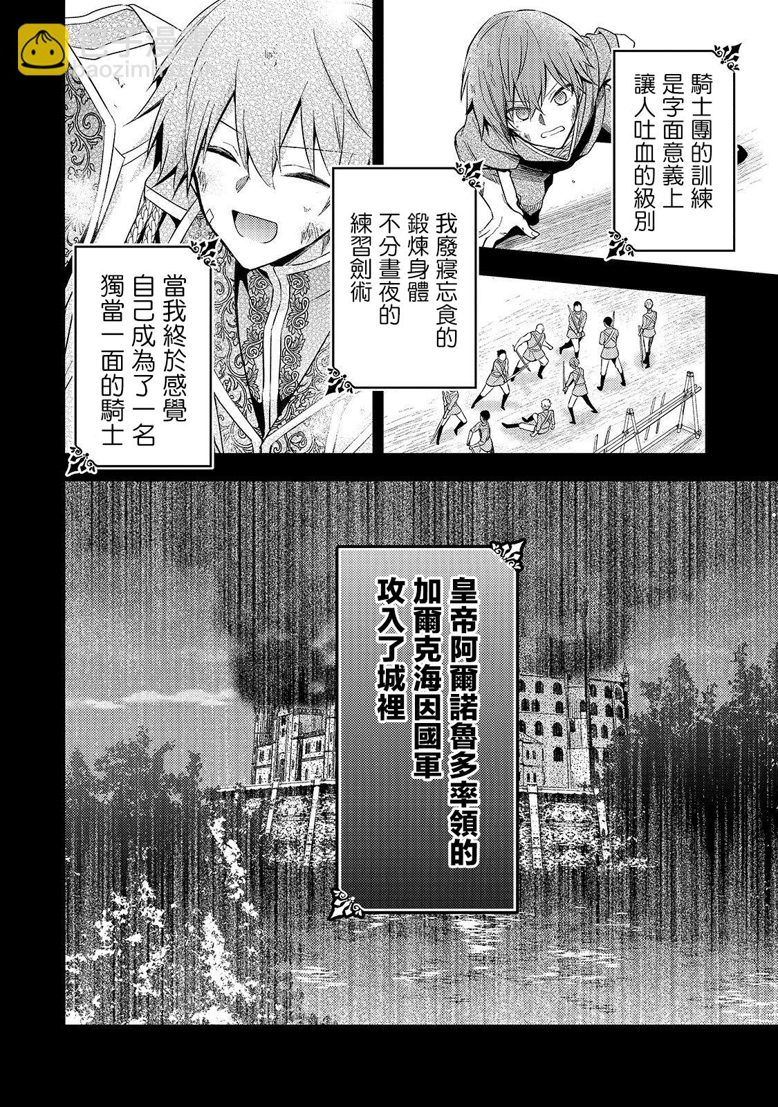 《轮回七次的恶役千金，在前敌国享受随心所欲的新婚生活》第2话 第2页