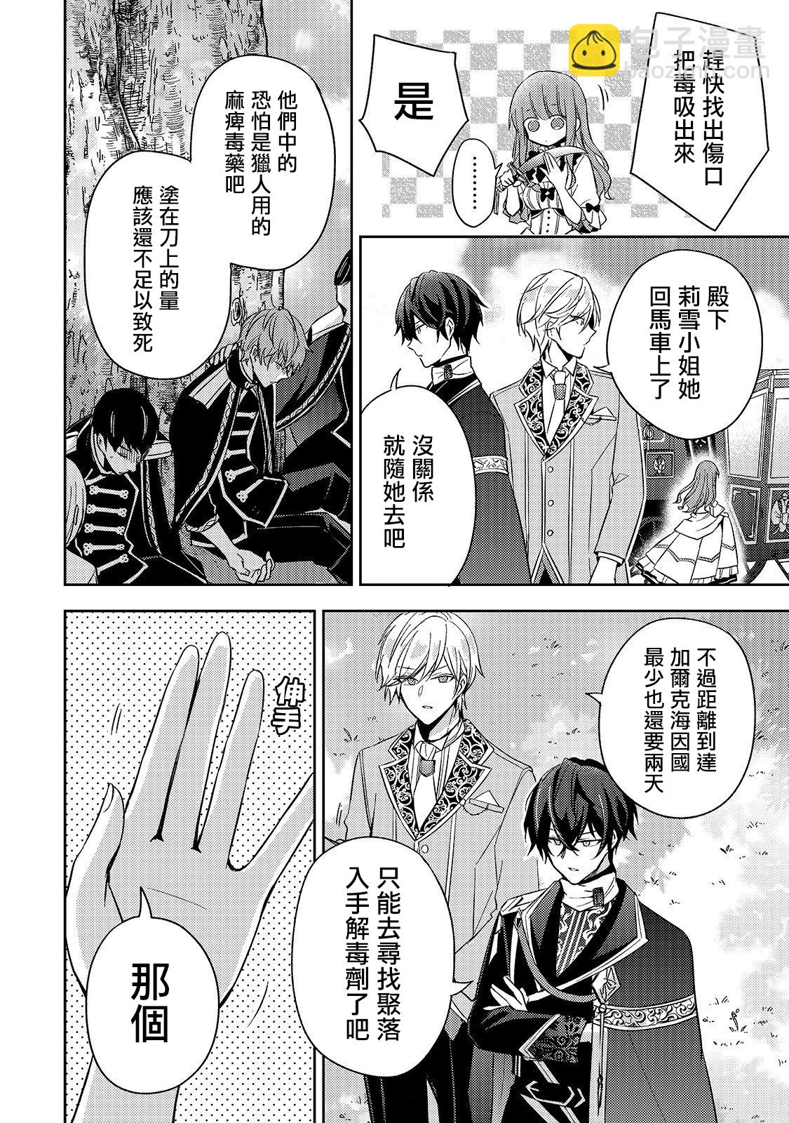 《轮回七次的恶役千金，在前敌国享受随心所欲的新婚生活》第2话 第30页