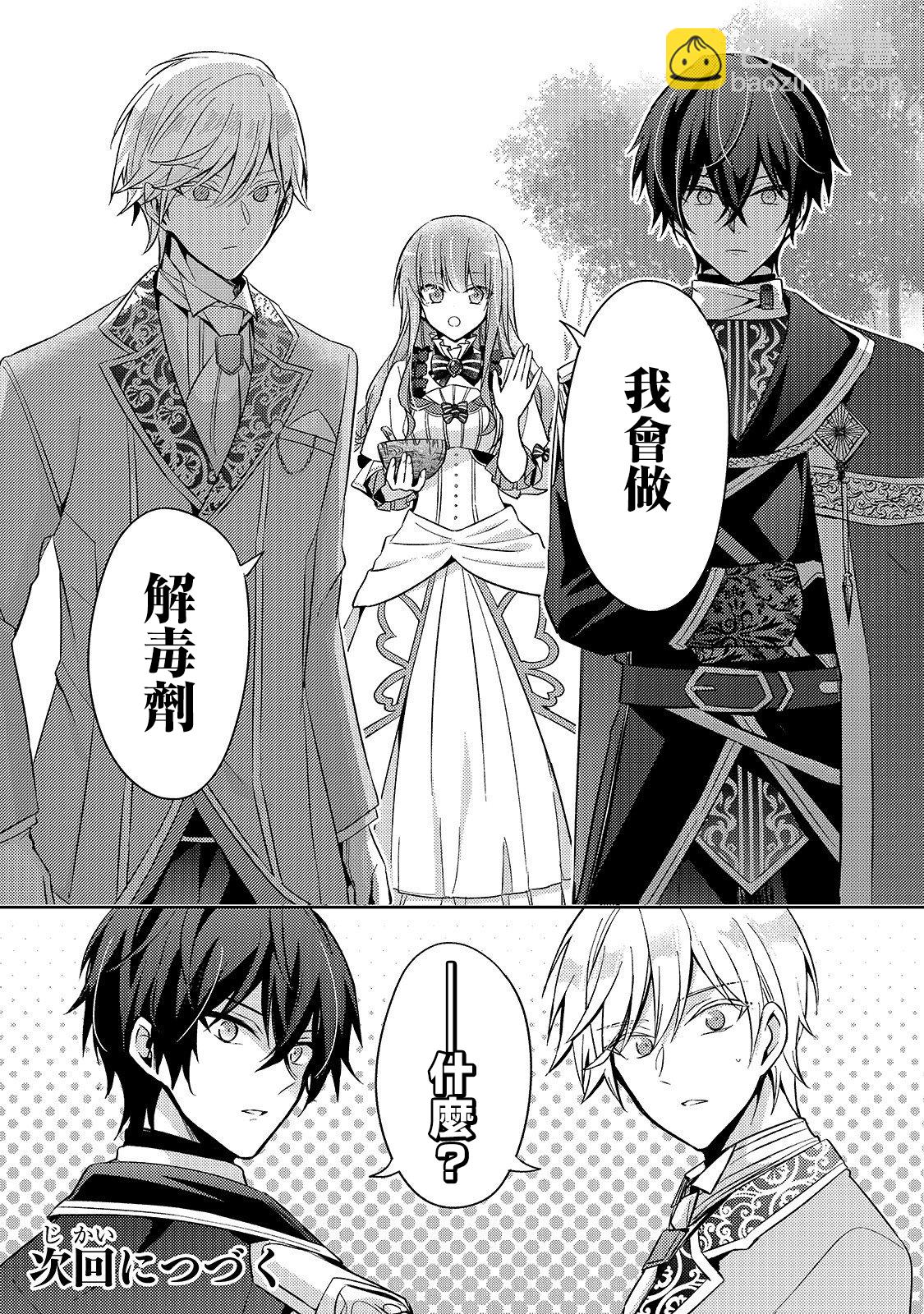 《轮回七次的恶役千金，在前敌国享受随心所欲的新婚生活》第2话 第31页